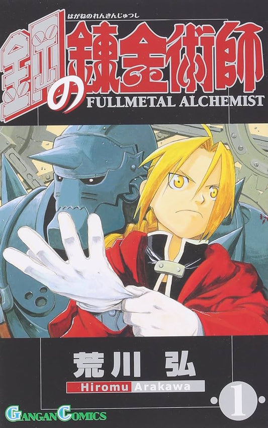 The Land of Sand (Fullmetal Alchemist, Vol. 1; Japanese Edition)