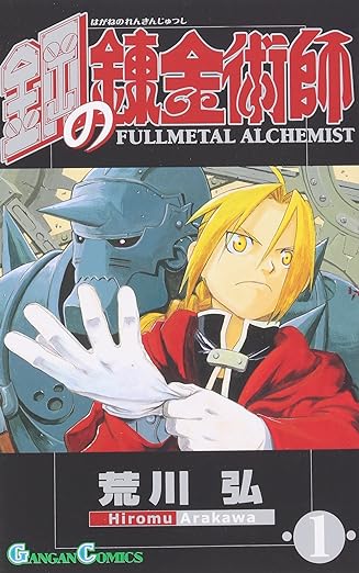 Fullmetal Alchemist, Vol. 1 (Japanese Edition)